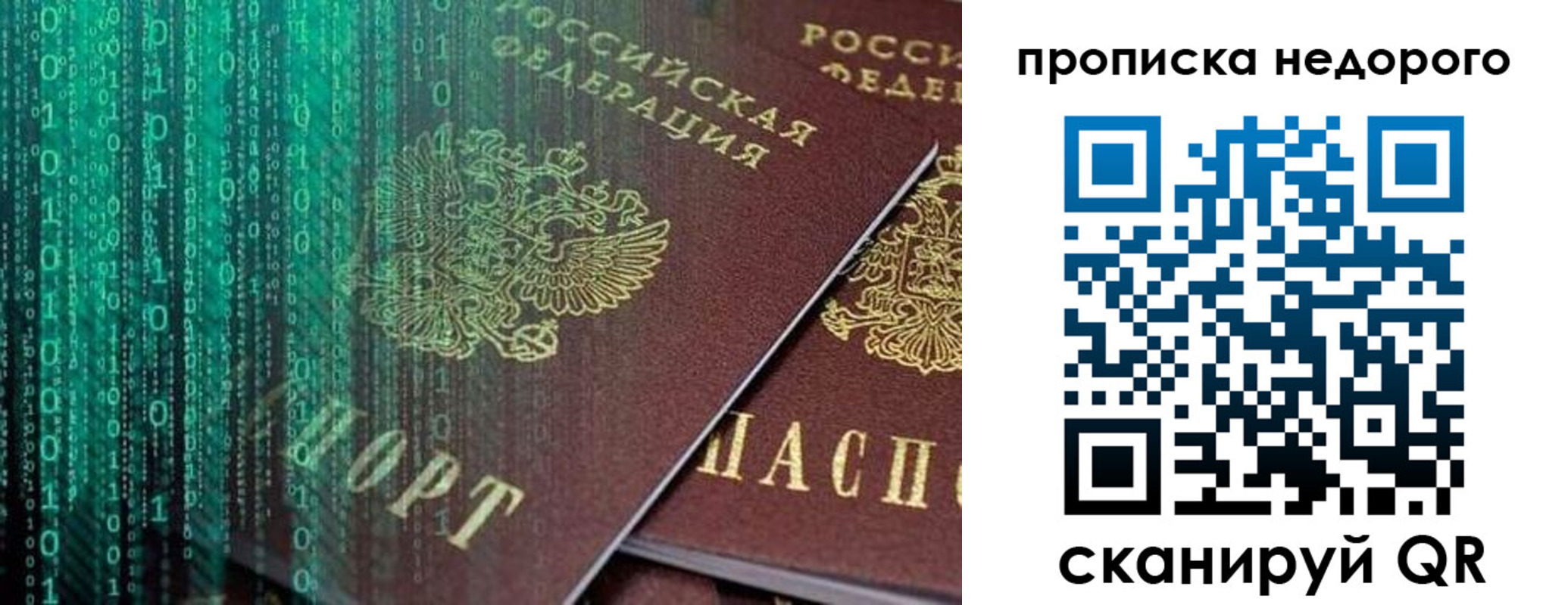 купить прописку в Дивногорске