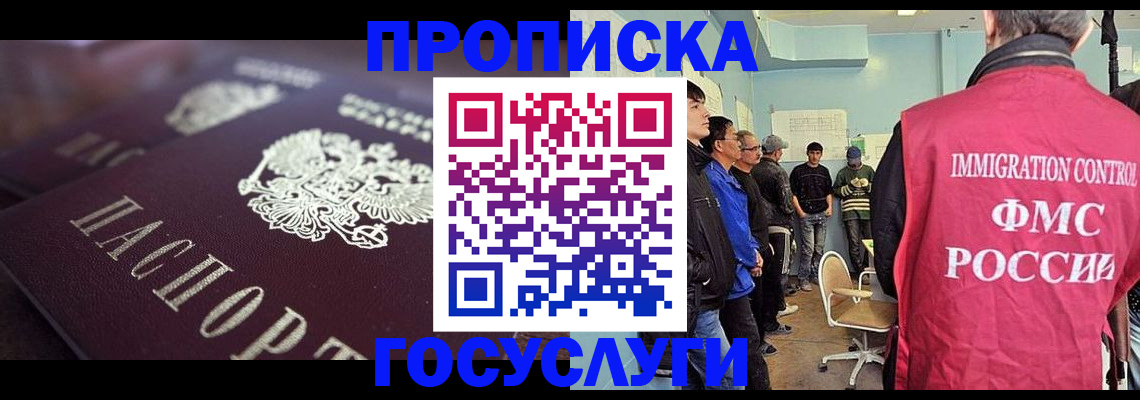 прописка законно в Дивногорске