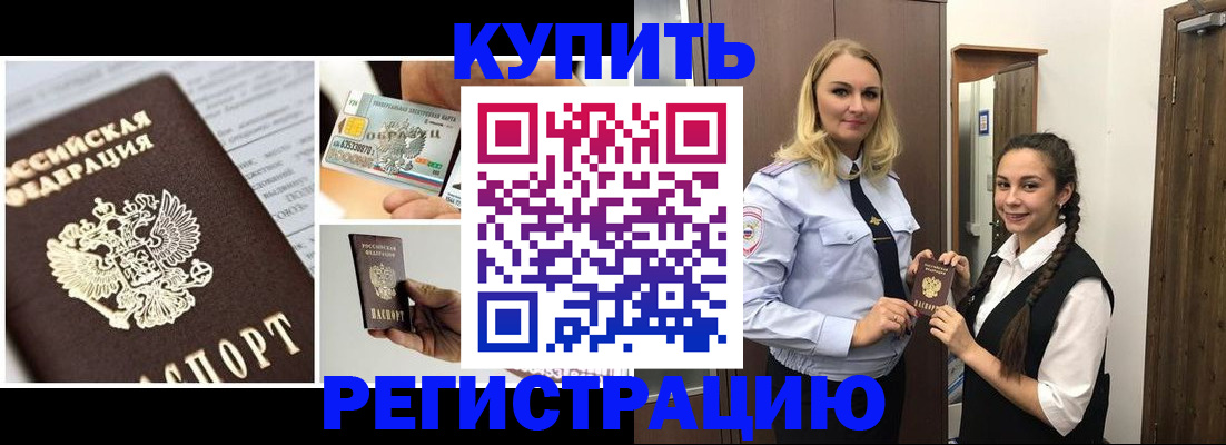 временная регистрация собственник в Дивногорске