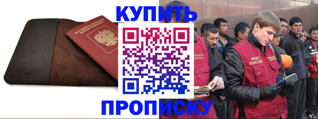 временная прописка в Дивногорске