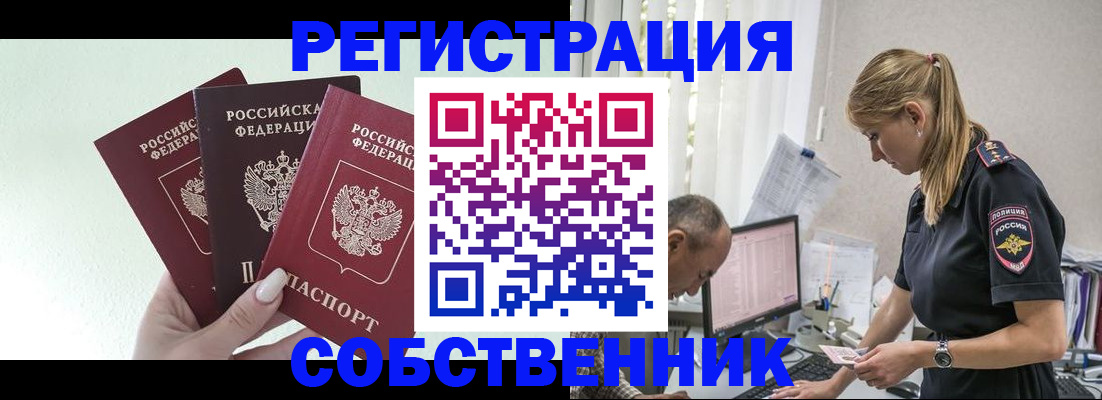 временная регистрация для школы в Дивногорске